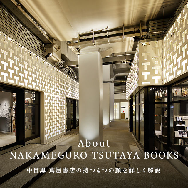 Nakameguro Tsutaya Bookstore